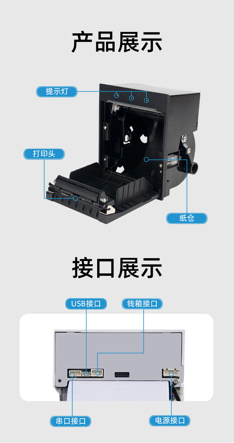 E80I具有提示燈功能，接口支持USB、串口、錢箱