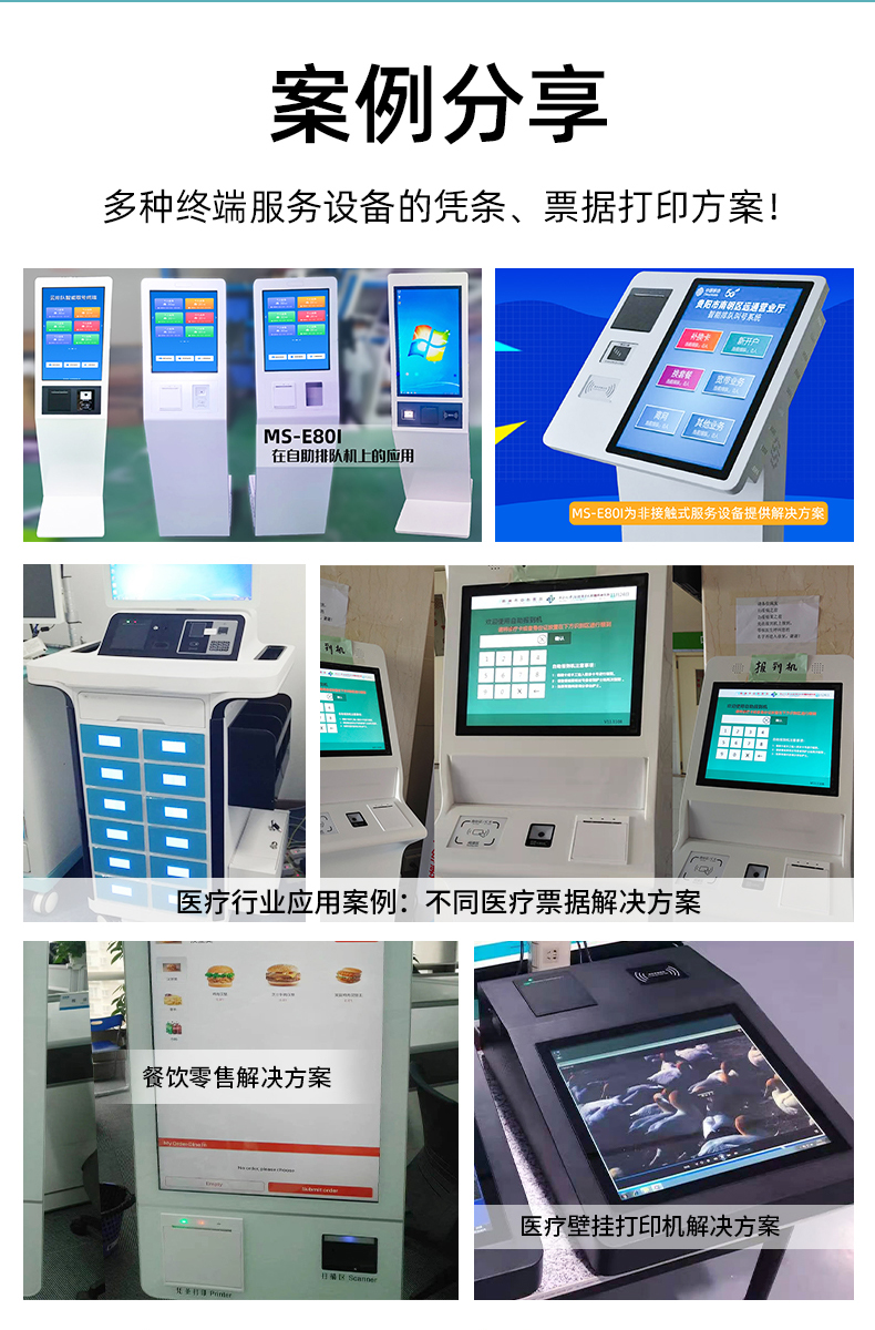 E80I應(yīng)用于自助排隊(duì)，醫(yī)療行業(yè)、餐飲零售業(yè)的案例