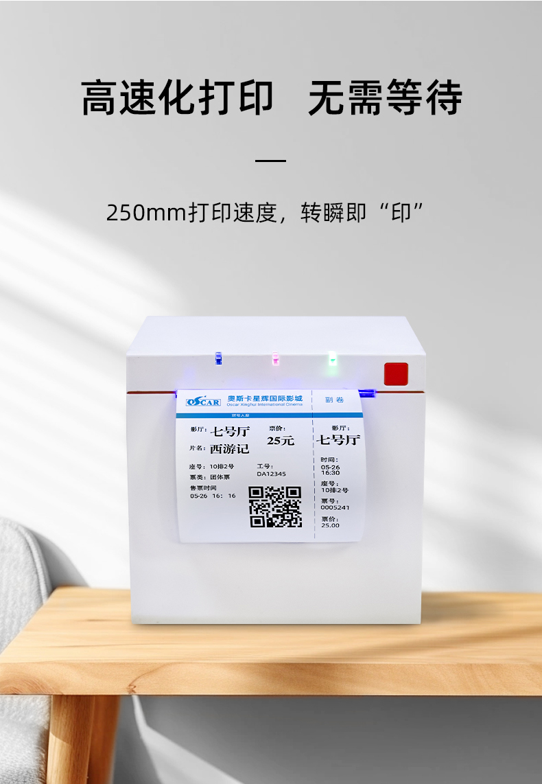 高速化打印機(jī)，支持250mm打印速度